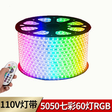 110V七彩灯带 5050 RGB 60灯七彩变光 户外防水全彩 贴片软灯条