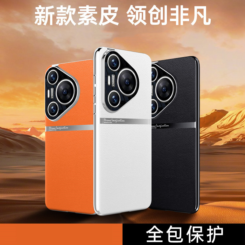 適用華為Pura70Pro手機殼Nova12電鍍素皮Mate60全包皮紋保護套