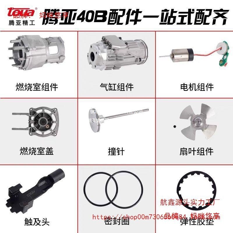 Газовая пушка Tengya 40 серии GSN40A/40B/40C, оригинальные аксессуары, стержень для гвоздезабивного пистолета, пружина