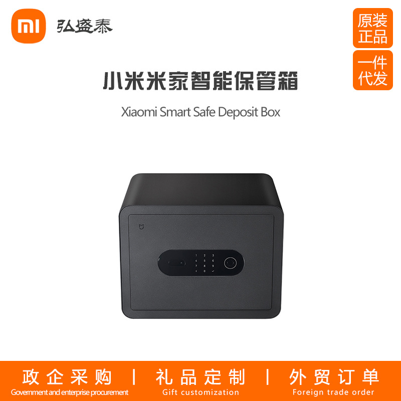 小米米家保管箱保险柜家用小型迷你密码指纹防盗WiFi办公室文件柜