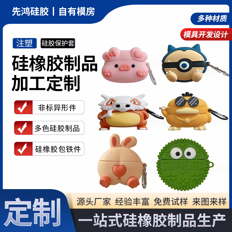 工厂定做无线蓝牙耳机硅胶保护套适用苹果华为耳机套创意硅胶软壳