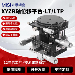 XYZR�S�ľS��̨�քӾ���΢�{�Ƅ�ƽ̨λ���{����LT40~125�F؛