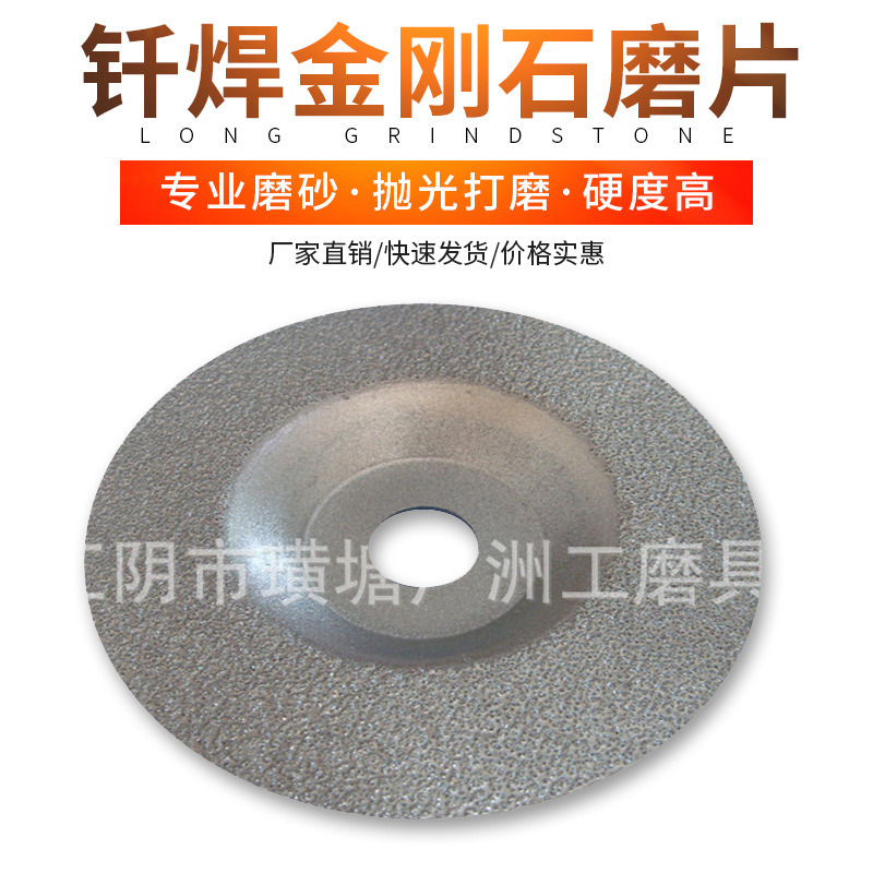 厂家供应钎焊金刚石磨片 金刚石圆形水口切片 玻璃碗磨片批发石材