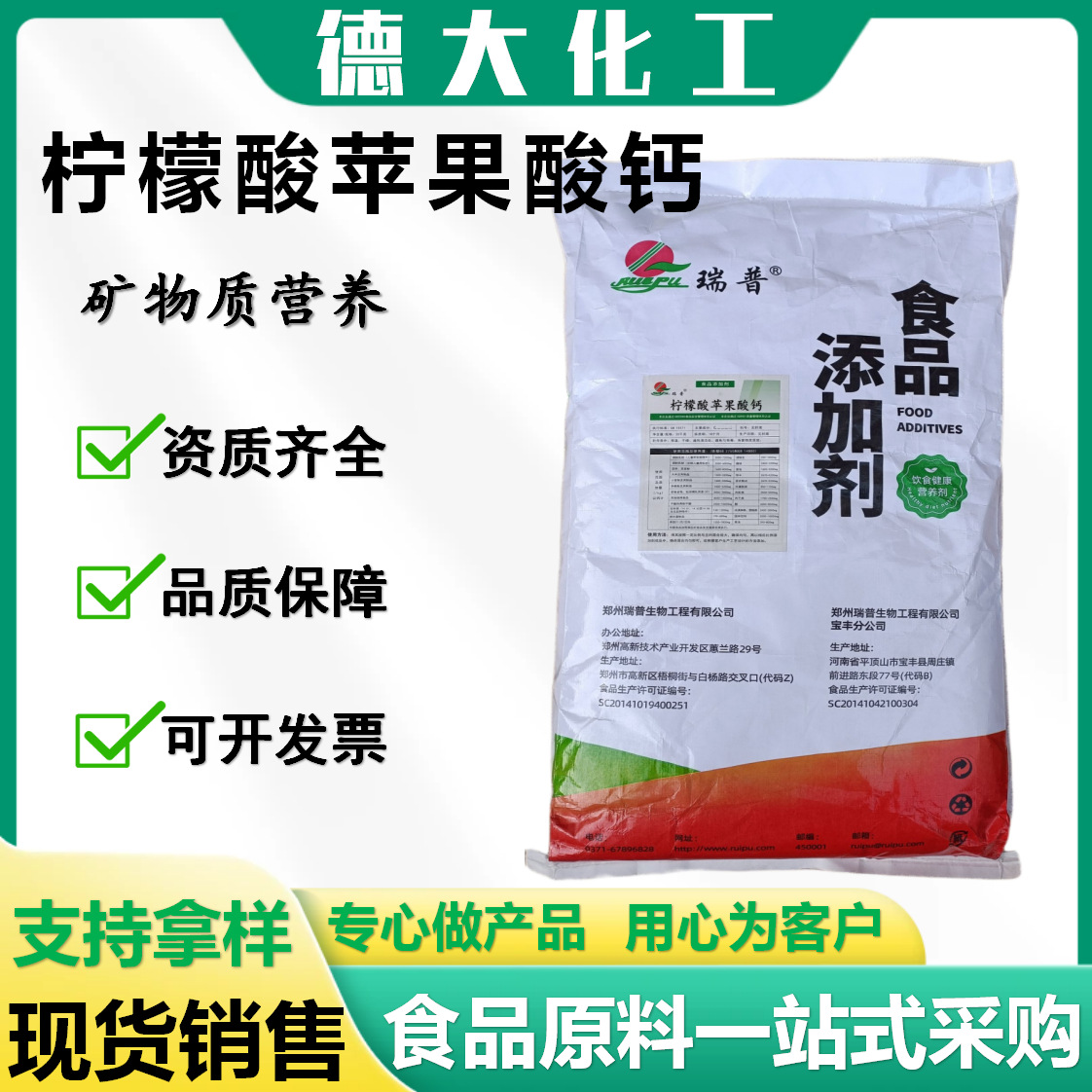 食品级果酸钙 矿物质营养强化剂微量元素 柠檬酸苹果酸钙量大优惠