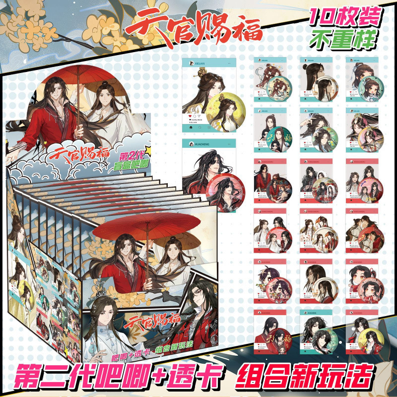 天官祝福【ブラインドドロー】バジPVC透明カードセットアニメーションブラインドボックス谷痛パッケージブローチバッジギフト|undefined
