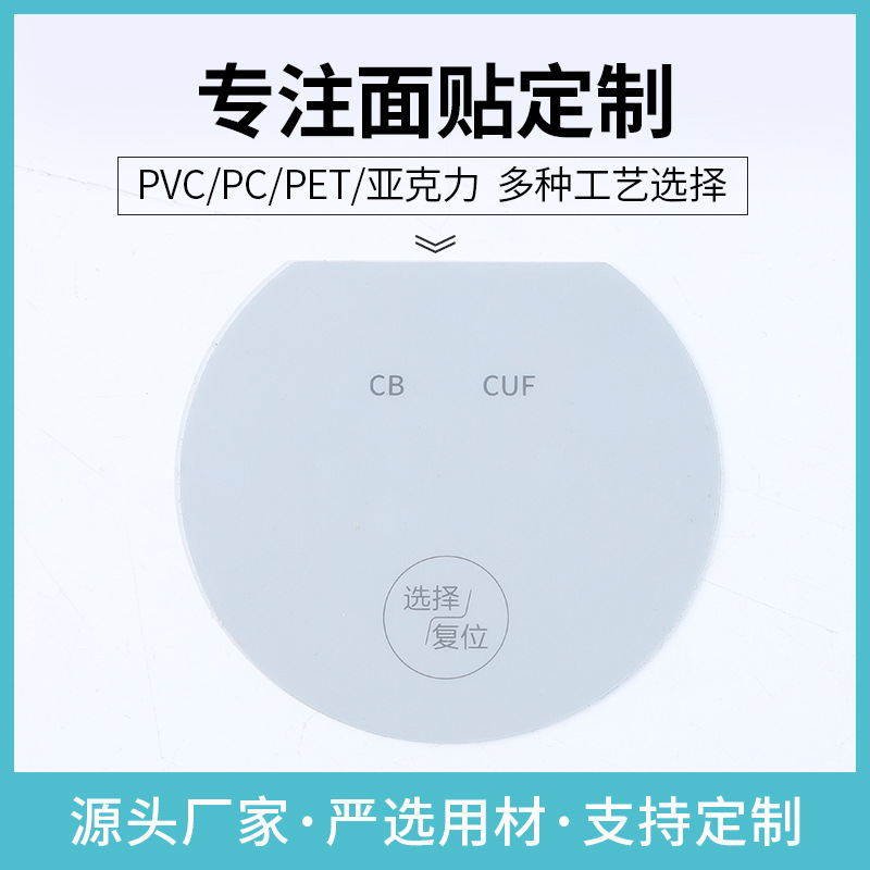 PC镜面面板 PVC净水器薄膜开关面贴 pet面板 控制面板支持定制