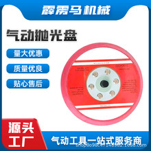 5寸毛面红色砂磨机底盘气动抛光盘 自粘砂纸机打磨盘