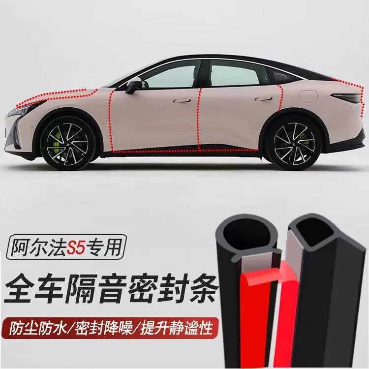 Polar Fox Alpha S5 dedicated car sealing strip, door soundproofing strip, dustproof and waterproof noise reduction strip Polar Fox Alpha S5 dedicated car sealing strip, door soundproofing strip, dustproof and waterproof noise reduction strip