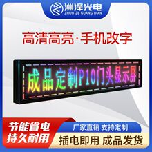 LED广告显示屏门头滚动字幕屏广告牌全彩屏流动走字屏防水电子屏