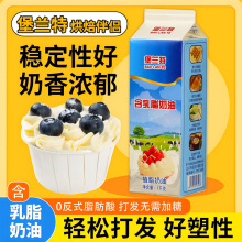 含乳脂生奶油植脂生奶油蛋糕裱花材料甜奶油烘焙原料批发