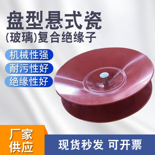 Factory Supply High Voltage Circuit Porcelain Composite Glass Composite Insulator FXWP-70 FU70BP/146