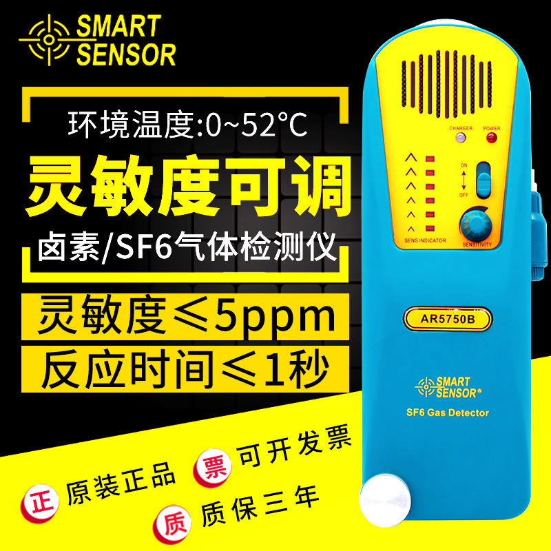 香港希玛  AR5750B SF6卤素气体检测仪 制冷剂卤素六氟化硫检漏仪