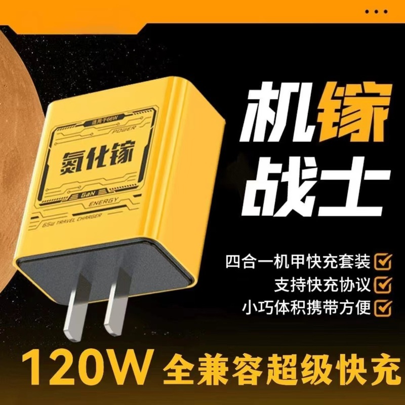 120W超高速充電窒化ガリウム充電器、Huaweiフラッシュ充電ヘッド、Apple充電器、メカ充電ヘッドに適しています。|undefined
