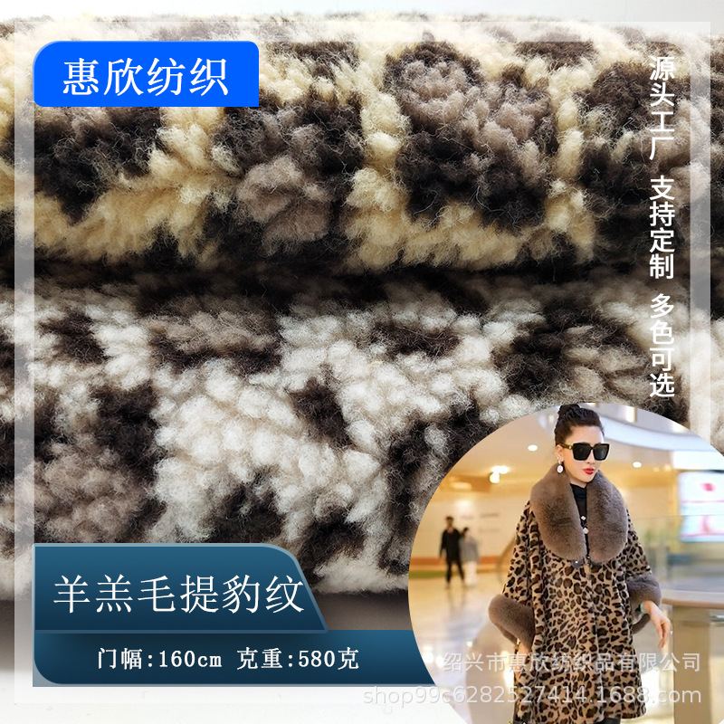 现货供应  羊羔绒豹纹毛绒提花豹纹羊羔绒羊羔毛