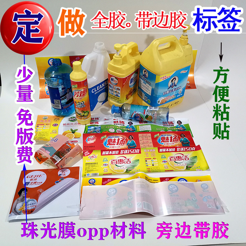 瓶卷标贴彩色防耐水晒珠光膜洗洁精标签不干胶内膜瓶贴定带胶做制
