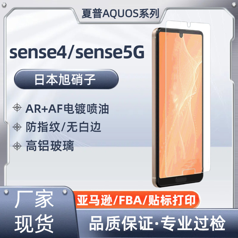 Suitable for Aquos Sharp R10 Tempered Film Amazon Exclusive Wish5 Tempered Glass Mobile Phone Film