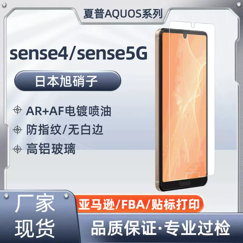 适用AQUOS夏普R10钢化膜亚马逊专供wish5钢化玻璃手机膜