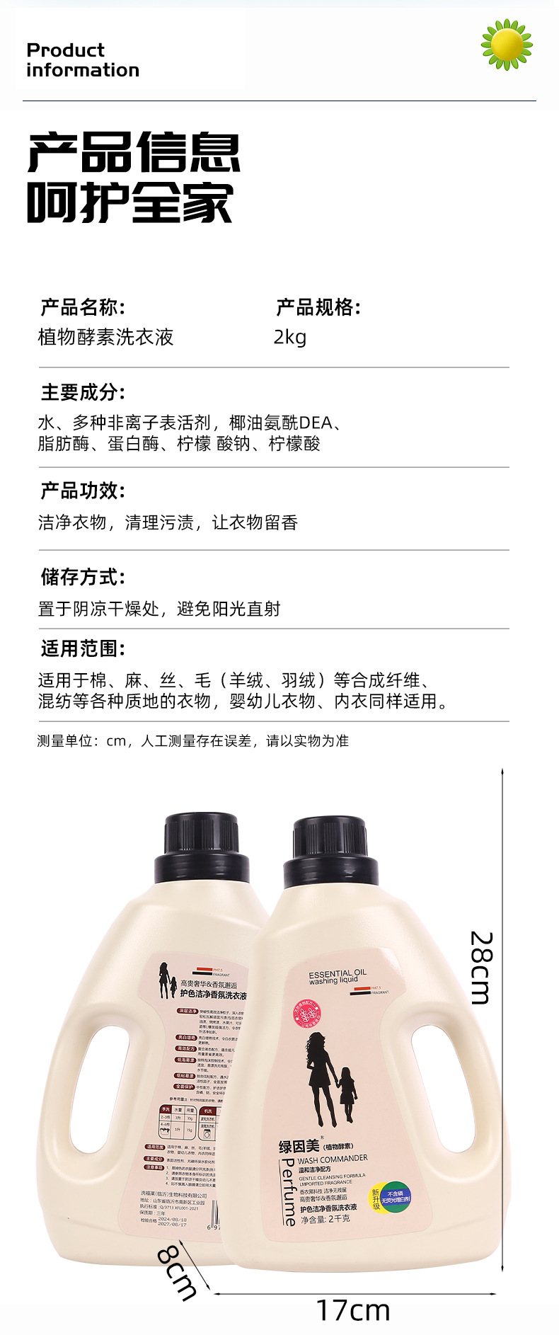 8-植物酵素洗衣液_09