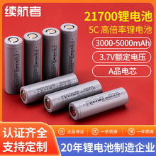 21700锂电池5000mAh快充电宝5C动力滑板车电动车电动工具专用电池