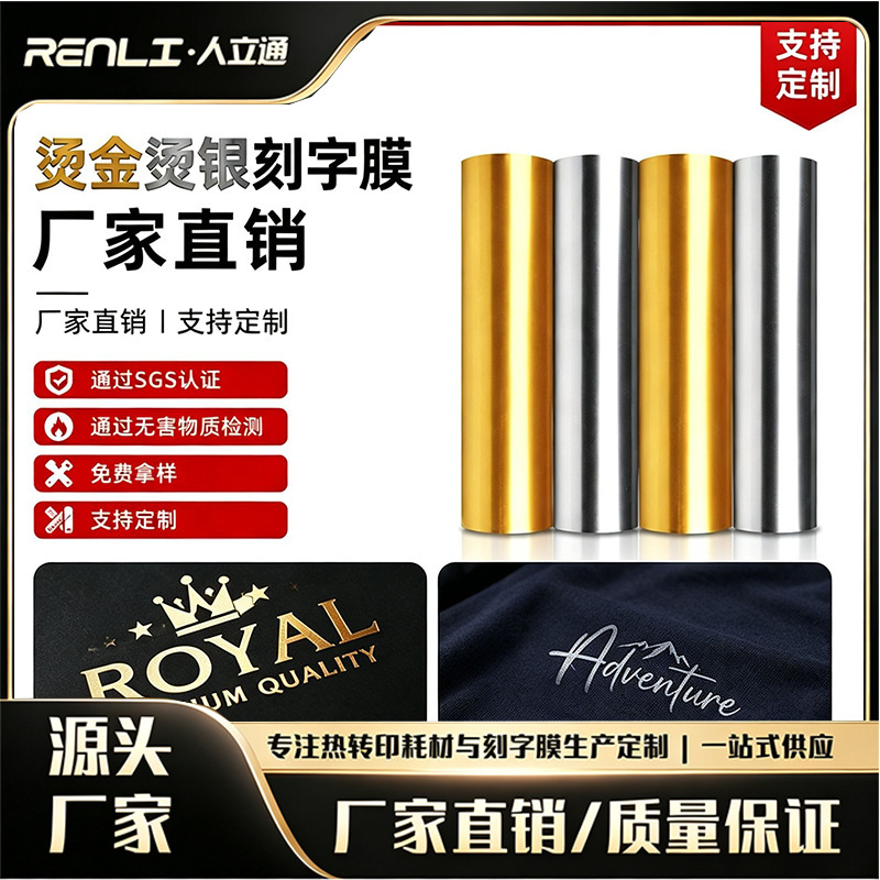 Soft gold and silver elastic hot stamping film, washable and non-fading, hot stamping and silvering heat transfer film, PU gold and silver lettering film