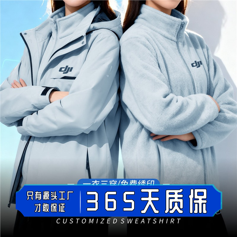 Dji High-End Three-In-One Jacket with Custom Logo Printing for Enterprises, Winter Fleece-Lined Waterproof Workwear Jacket