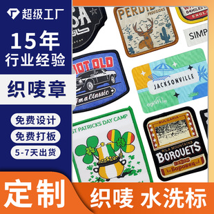 定制织章布章臂章织唛章肩章徽章背胶布贴外贸补丁章12色织标定做-阿里巴巴