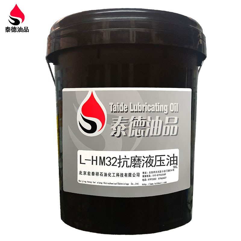 泰德油品L-HM32抗磨液压油 持久润滑装载机铲车挖掘机泰德润滑油