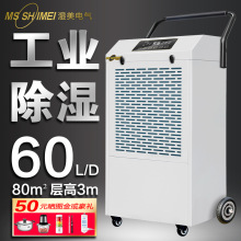 湿美工业除湿机 适用:80~200㎡车间仓库地下室除潮抽湿器MS-860D