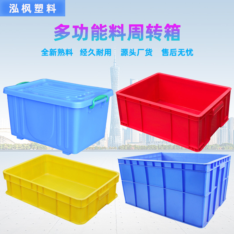 蓝色塑料周转箱大号小号工业塑胶箱食品级塑料箱子全新加厚中转箱