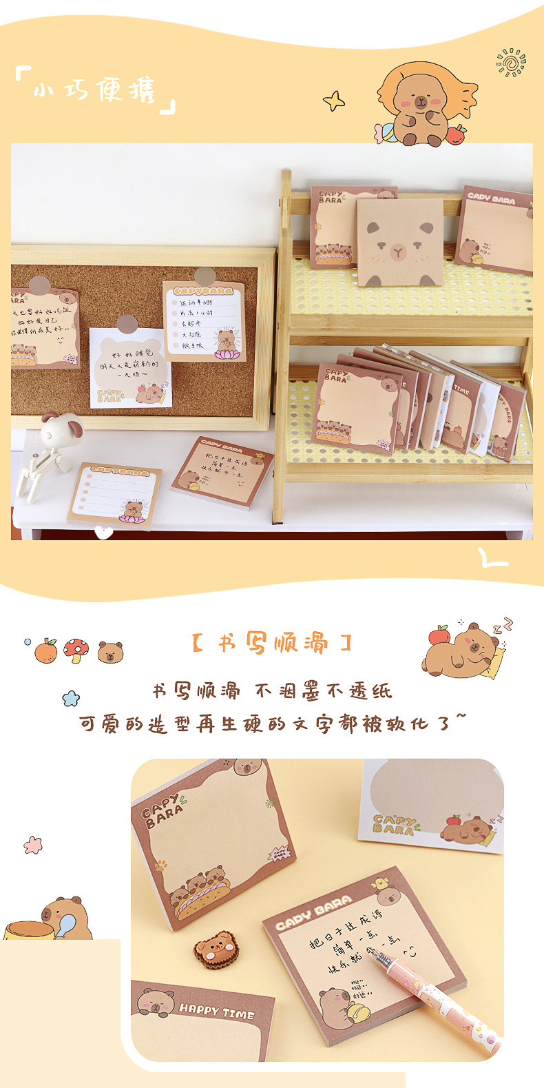 卡通水豚便利贴_07