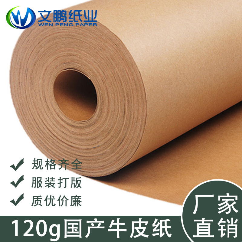 打版牛皮纸服装手工制版CAD电脑刻图剪裁绘图纸120g纸卷筒包装纸