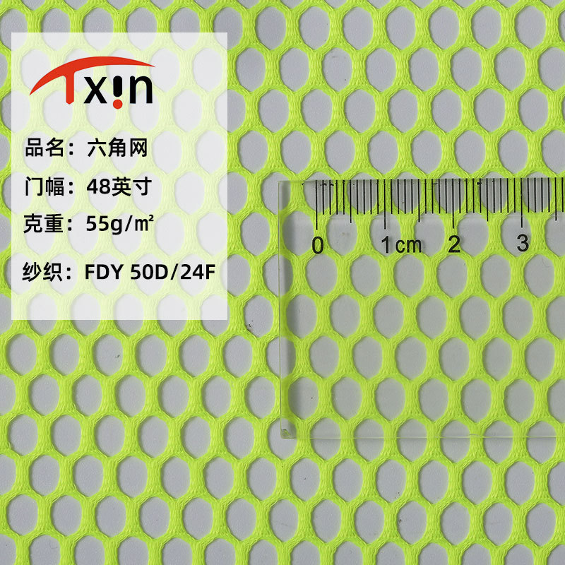 现货1.21cm涤纶六角网布 箱包鞋材经编网眼布厂家可定 制
