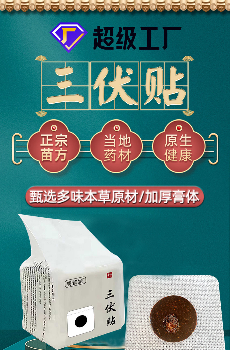 Sanfu Moxibustion Herbal Patch Self-Heating Acupoint Paste 8x8 cm Box key features