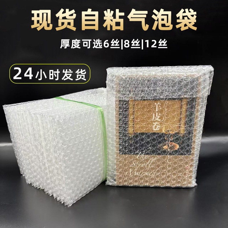 现货自粘气泡袋书本包装泡沫袋供亚马逊自封气泡袋广东快递气泡袋