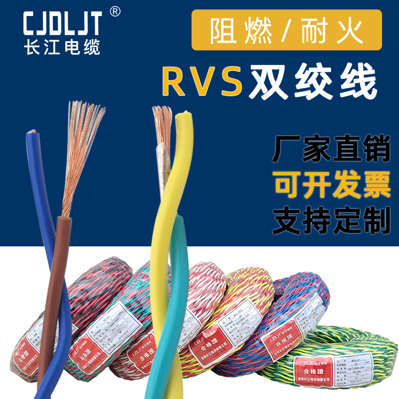 国标纯铜芯阻燃/耐火ZC/ZCN-RVS双绞线消防线照明线缆交织电源线