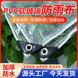 透明挡风防雨篷布加厚帆布户外摆摊帐篷围布防水布透明防雨布雨棚