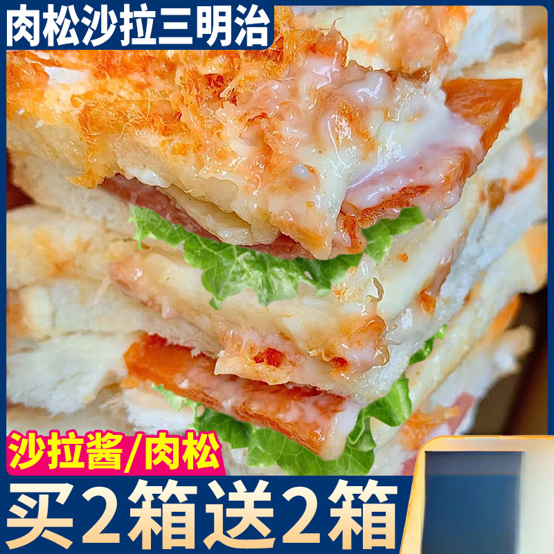 Meat Floss Sandwich Bread Whole Box Breakfast Sandwich Filling Snack Food Snacks Pastries Evening Hunger Relief Snacks