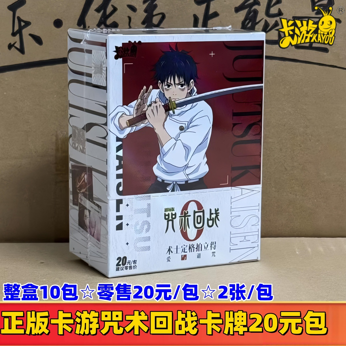 정품 카드 게임 주문 반환 20위안 폴라로이드 카드☆전체 상자에 10 팩☆소매가 20위안/팩☆2매/팩
