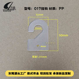 PP塑料挂钩袜子挂钩透明问号钩彩盒包装挂钩 36*24mm