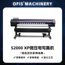 1.9米微压电写真机S2000XP高速户外海报广告贴纸打印机四色写真机