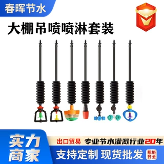 吊挂微喷 农业大棚灌溉雾化旋转吊挂微喷 温室育苗用雾化增湿喷头