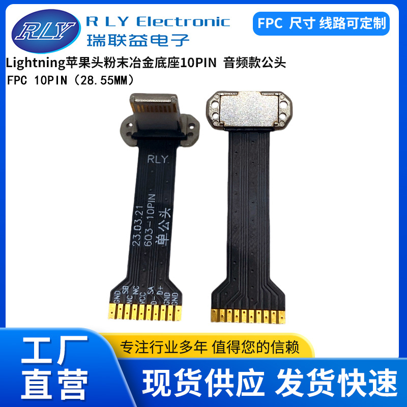 Lightning苹果头背夹无线充粉末冶金10PIN FPC软排线公头音频款
