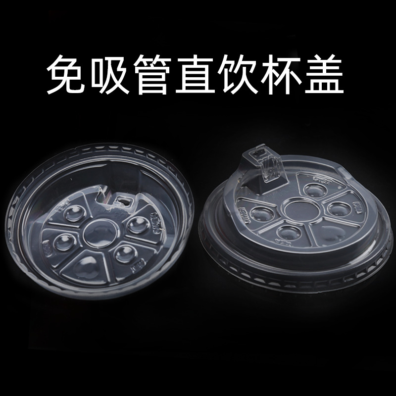 PP冷饮直饮盖咖啡奶茶盖90吸塑杯盖免吸管直饮杯盖一次性豆浆盖子