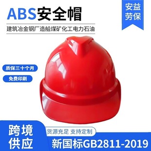 National Standard Abs Safety Helmet Thickeneded Construction Site Protective Helmet Anti-Collision and Anti-Smash Construction Protective Abs Safety Helmet
