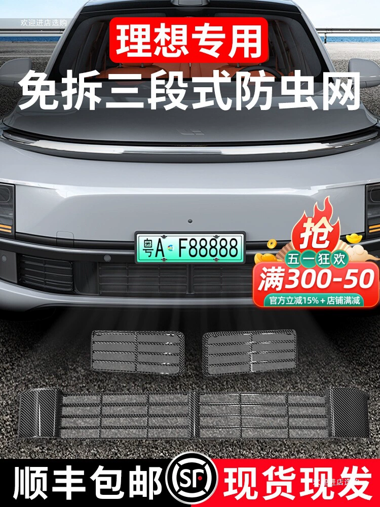 Идеальная сетка L6L7L8L9MEGA, защищенная от насекомых, передняя и средняя сетка, передняя пылезащитная защитная сетка, автомобильные принадлежности, декоратор шесть