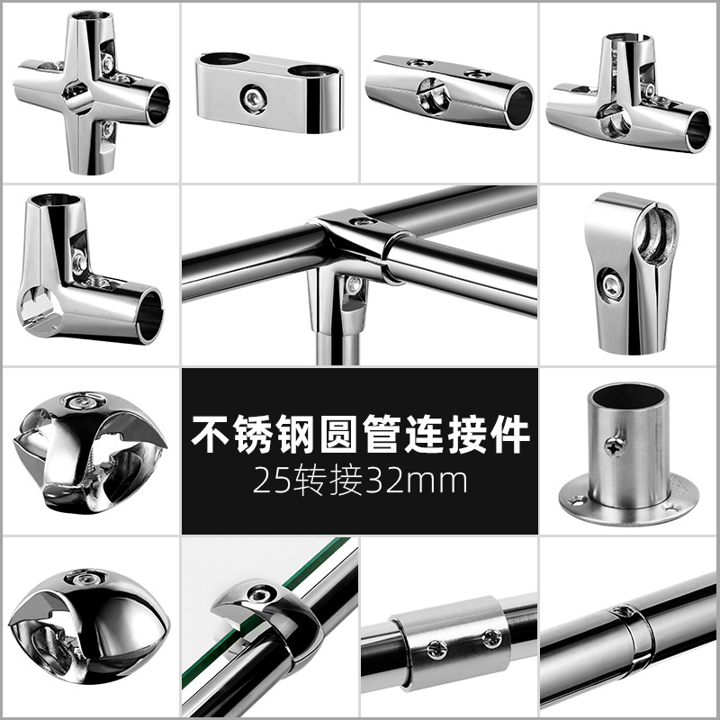 25mm不锈钢管连接件圆管固定件展架落地晾衣架晒衣杆货架接头