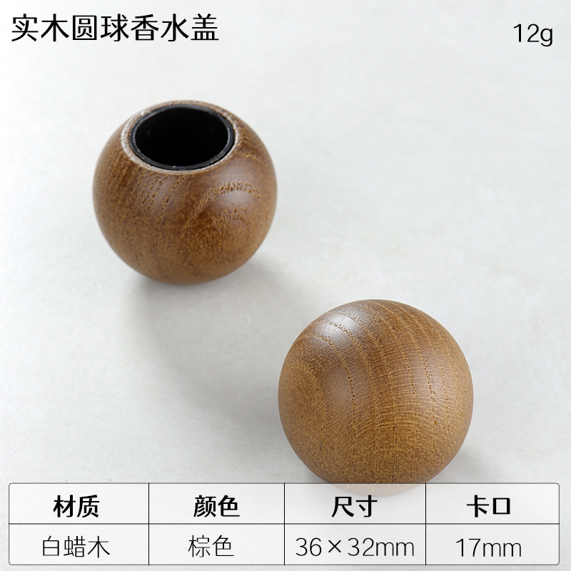 天然实木圆球香水盖手工香薰配件车载家用定制批发跨境木质|undefined