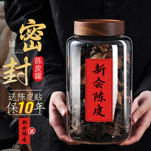 玻璃密封罐食品级陈皮储存罐专用泡酒玻璃瓶子茶叶罐咖啡豆保存罐