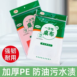一次性桌布;保护膜;家用防尘罩