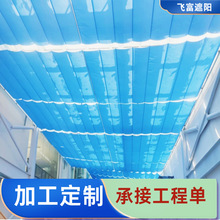 醫院頂棚電動天棚簾商場采光頂智能隔熱遮陽簾 支持測量設計安裝